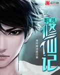 天才维修师