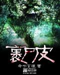 美女脱了内裤张开腿让男人桶到爽