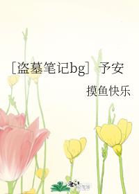 花宵道中未删减版