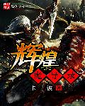 大奇皇后txt下载