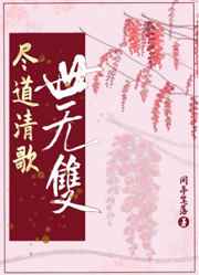很纯很暧昧堕落完整版