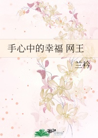 王仁 任梦周璐完本
