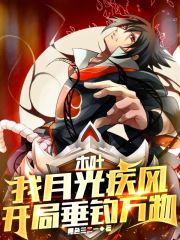 伏魔记