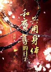 女朋友在教室把第一次给我7