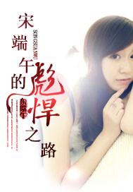 吾家有妻骄养成