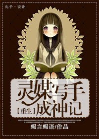 花睿龙未删减全文