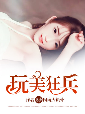 催眠控制美女无条件服从