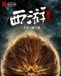 顽皮的女朋友完整版