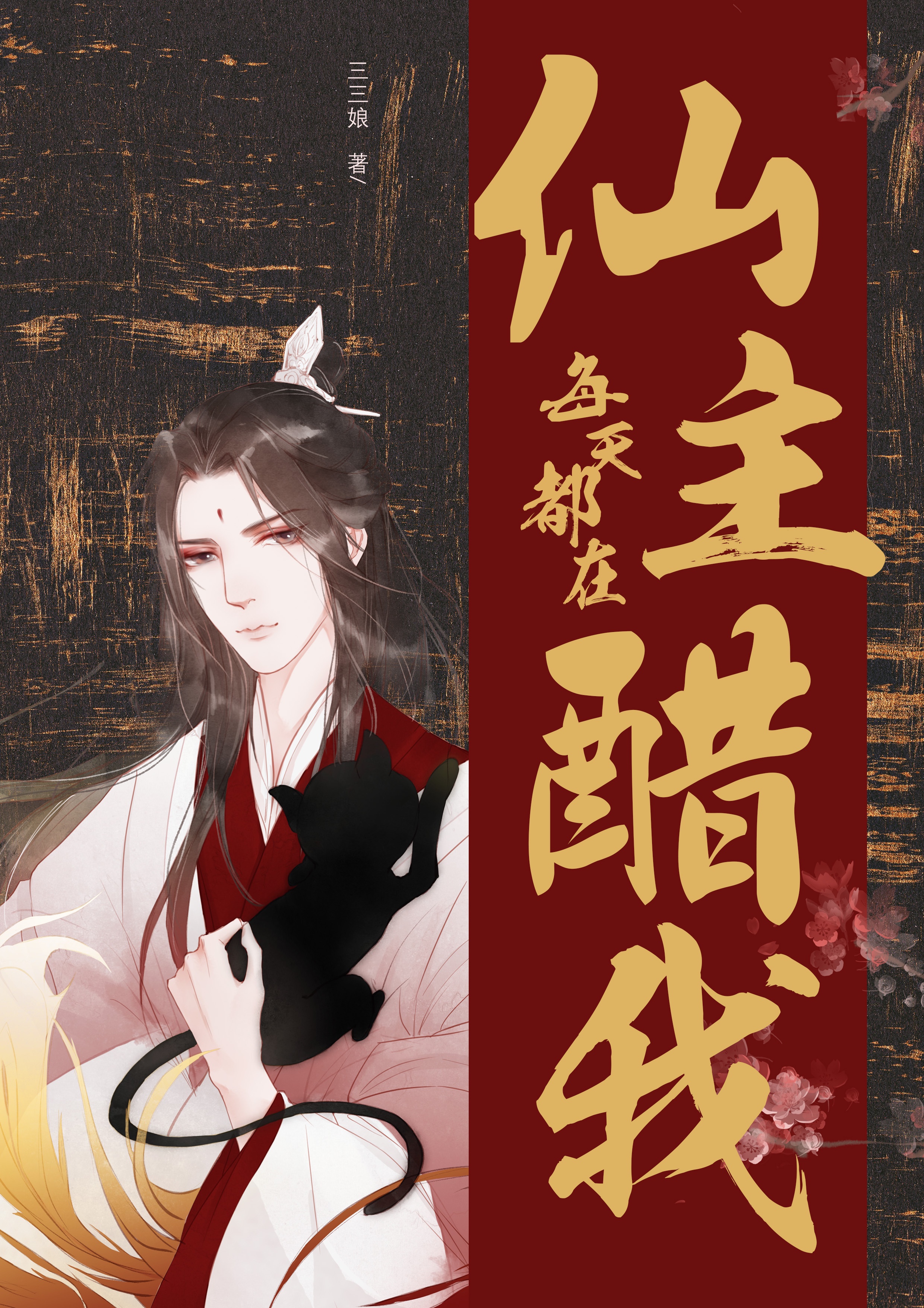 捧着冰块当媳妇
