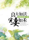 纯禽小叔别太猛第22章
