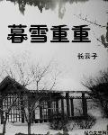我的小可爱在线观看完整版未删减