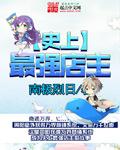 变态家族的雄主