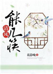 阿龟验新娘