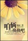 木偶惊魂