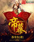 千秋霸业