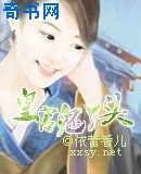 雪琪大魔王