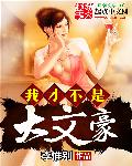 年轻的朋友3免费中字