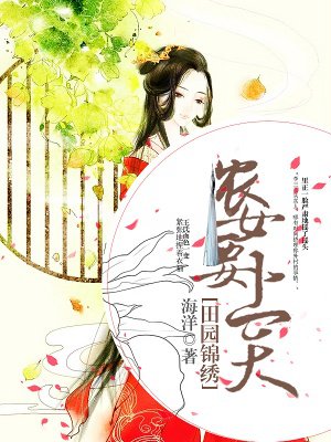 许念安穆延霆小说