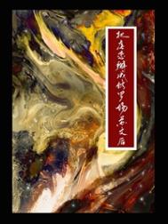 风流少年官途情挑贵妇