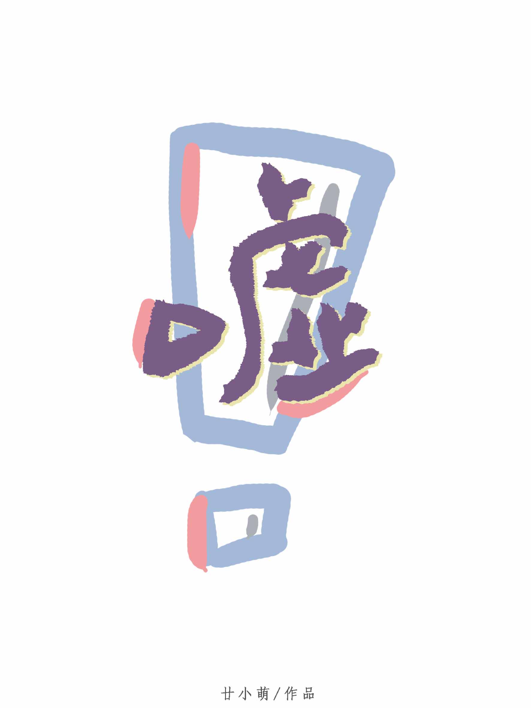 同居PO闻烬苏玛丽小说