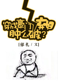 武动乾坤绫清竹之辱