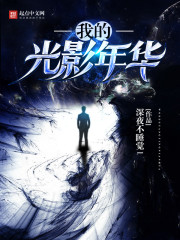 重生之红星照中国