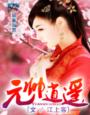 午夜性激福利免费观看