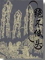 黑猫会