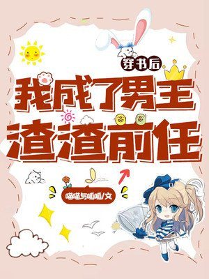 穿成反派校草的同桌学霸
