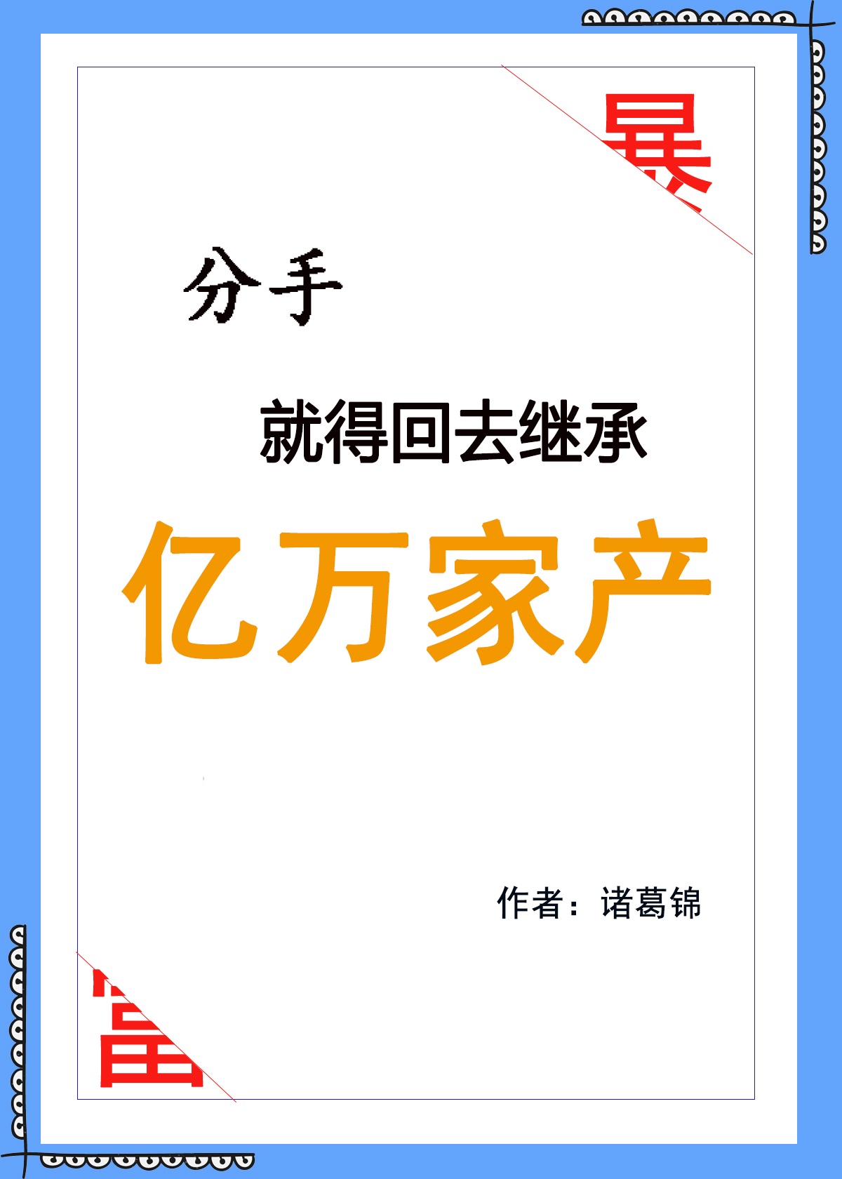 催眠性指导OVA1一6集