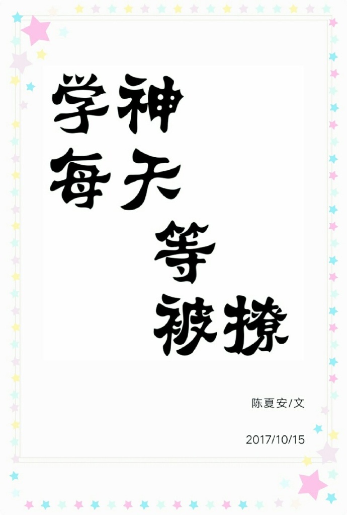 强歼电影