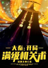 道士出山2伏魔军团