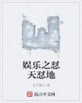 老婆孩子热炕头