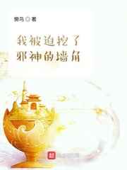 我们都是坏孩子中被轮的是谁
