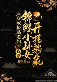 王的盛宴删减了什么