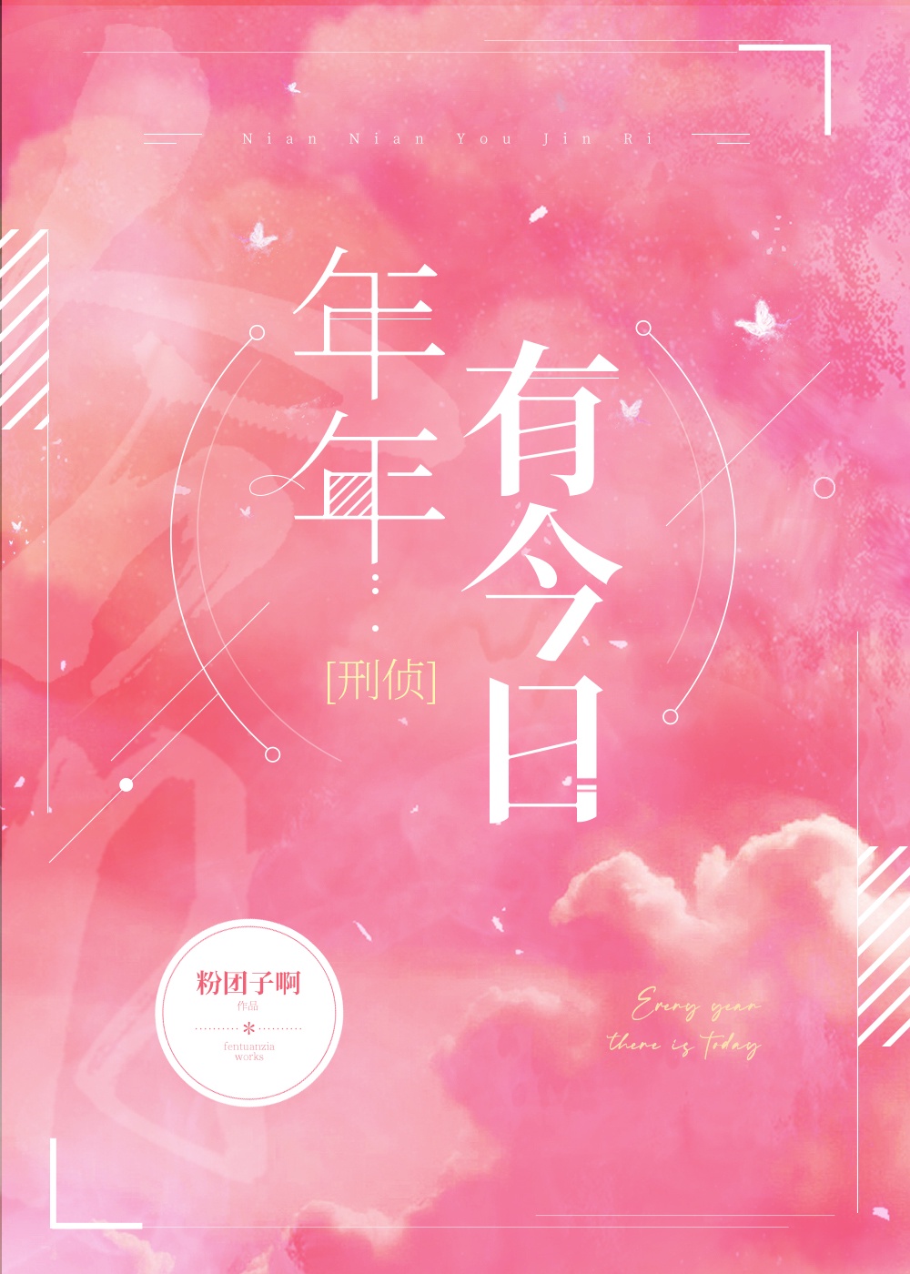 鸣樱