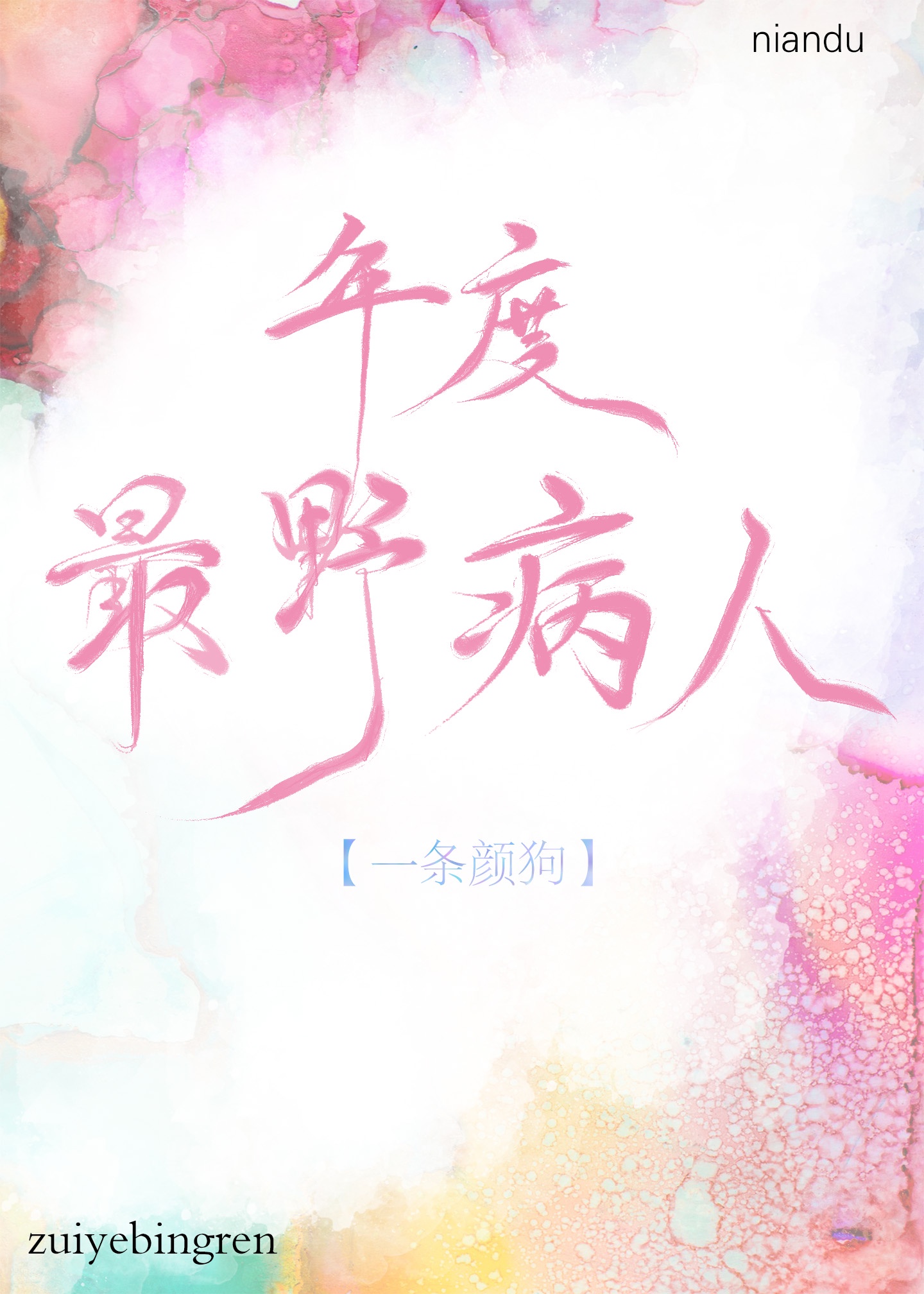 刘念林伟曾经爱过我50集