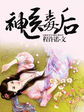 杨超越回怼林小宅