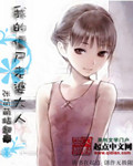 乱来大杂烩txt全集80