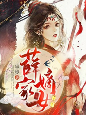 聊斋艳谭6