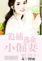 在女警花的闺房破了她的处