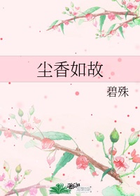 胎穿大家族中唯一嫡女