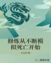 周星驰济公传在线观看