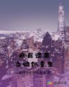 漂亮书生在线观看