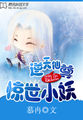 我顶开妈妈的生命上之门目录