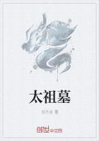 当魔道众人看魔道祖师