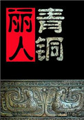 公交车系列在线阅读20