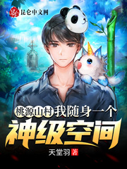 大佬怎么还不逃小说全文免费阅读