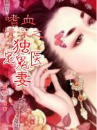 有人为老公泡阴枣吗