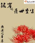 快穿攻略病娇黑化囚禁